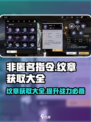 非匿名指令纹章怎么获得介绍
