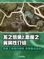 龙之信条2🔥恶魔之翼属性大揭秘！