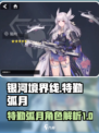 银河境界线特勤弧月怎么样介绍
