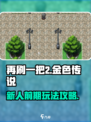 再刷一把2金色传说攻略介绍