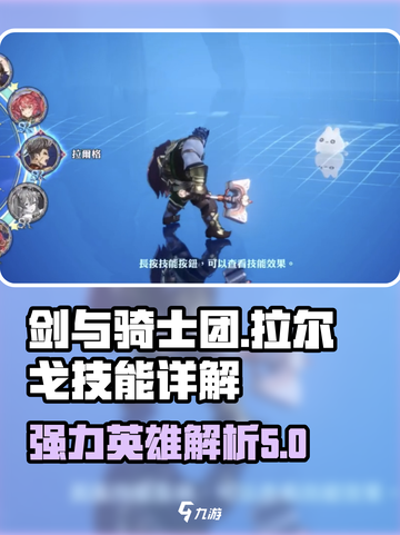 剑与骑士团：拉尔戈超强技能🔥一招制敌！截图1