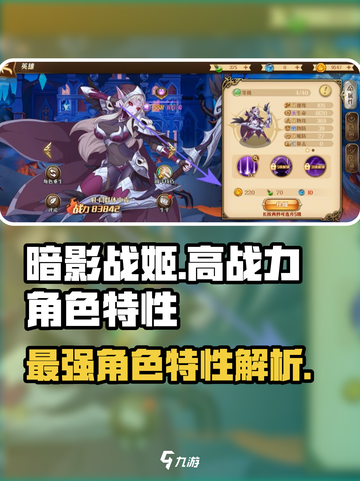暗影战姬角色排行哪些强介绍截图1