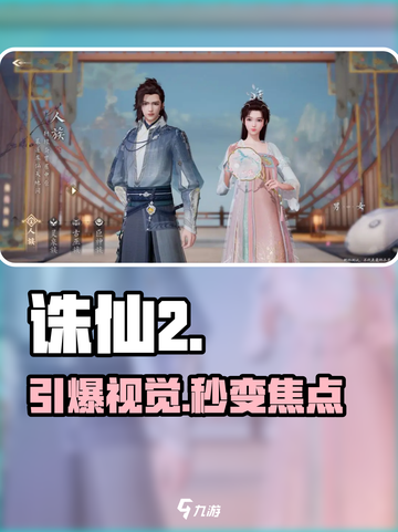 诛仙2手游时装碎片速刷🔥截图1