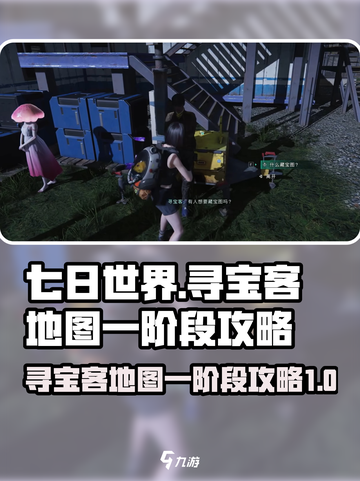 七日世界藏宝图一完成方法介绍截图1
