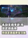 永劫无间手游🔥玲珑武器全解析，最强选择攻略来啦！