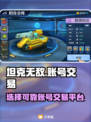 坦克无敌账号交易平台推荐💥游戏党必看！