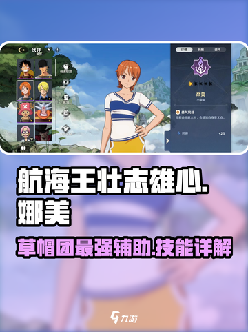 航海王壮志雄心：娜美🔥技能全解析！✨截图1