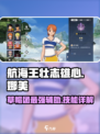 航海王壮志雄心：娜美🔥技能全解析！✨