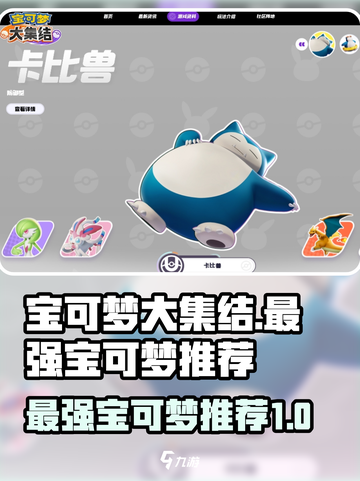 宝可梦大集结所有宝可梦里哪些最厉害介绍截图1