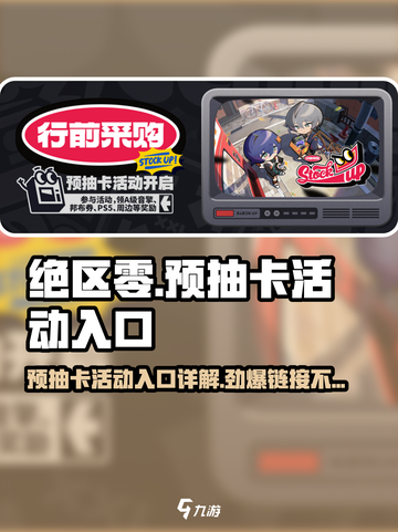 绝区零💥预抽卡活动入口链接大全🎉截图1