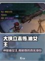 《大侠立志传》迪女王🔥神秘身份大起底！