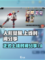 人形觉醒什么时候上线介绍