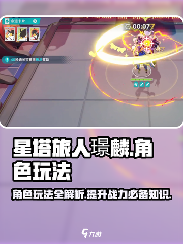 星塔旅人璟麟玩法🔥超详细攻略来啦！🎉截图1