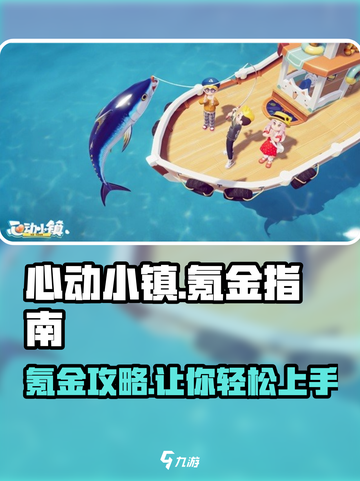 心动小镇🔥超全氪金攻略，快速变强秘籍🎉截图1