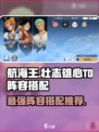 航海王壮志雄心t0阵容怎么搭配介绍