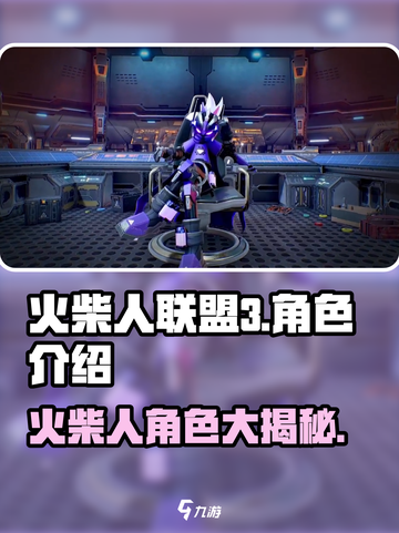 火柴人联盟3角色有哪些介绍截图1
