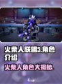 火柴人联盟3角色有哪些介绍