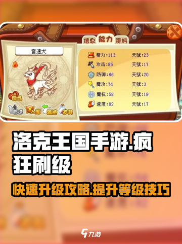 洛克王国手游疯狂刷级攻略介绍截图1
