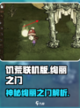 饥荒联机版绚丽之门是什么介绍