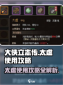 大侠立志传太虚如何使用介绍