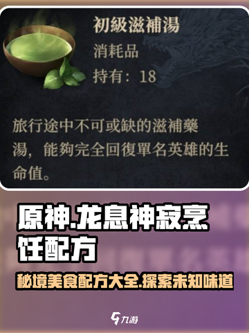 龙息神寂烹饪配方介绍介绍截图1