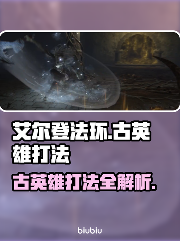 艾尔登法环黑夜君临！萨米尔古英雄打法🔥一招制胜⚡截图1