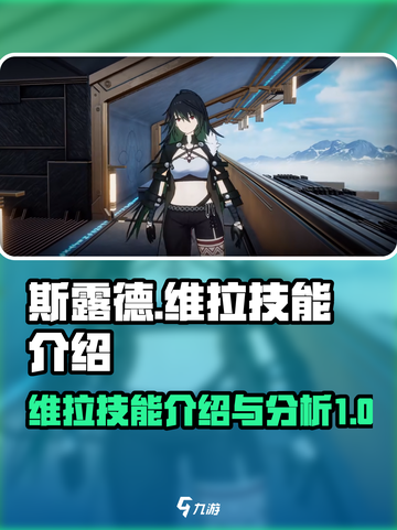 斯露德维拉怎么样介绍截图1