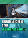 斯露德维拉怎么样介绍
