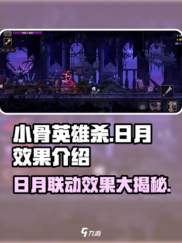 小骨英雄杀🔥日月联动，效果炸裂💥必看！截图1