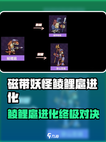 磁带妖怪鲮鲤扈进化哪个强介绍截图1