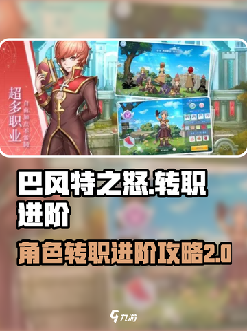 巴风特之怒有几转介绍截图1