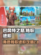 巴风特之怒有几转介绍