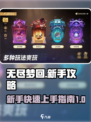 无尽梦回🔥新手必看！快速上手秘籍💎