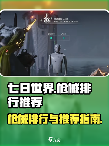 七日世界枪械排行介绍截图1