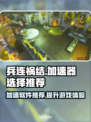 兵连祸结加速器推荐🔥玩游戏再也不怕卡顿啦！🎮