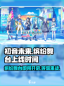 初音未来缤纷舞台什么时候开服介绍