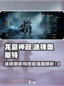 龙息神寂冰锋奥斯特怎么样介绍