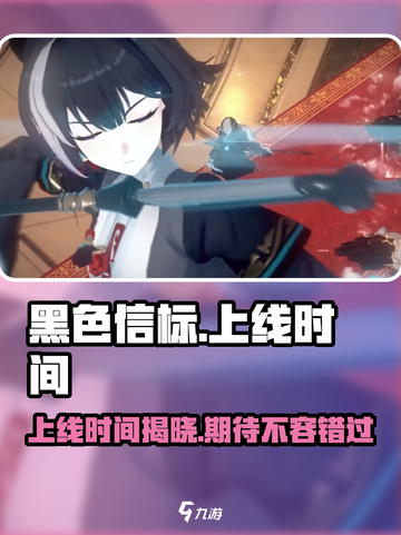 黑色信标上线时间⚡玩家必看！🔥截图1