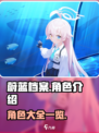 蔚蓝档案：超全角色大盘点，必看🔥