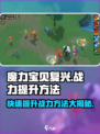 魔力宝贝复兴📖战力飙升秘籍🔥快速提升战力方法分享！