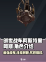 创世战车🔥阿斯特里阿斯：超强战车，震撼登场！