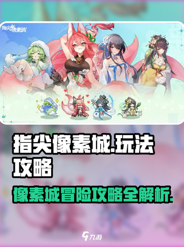 指尖像素城攻略介绍截图1