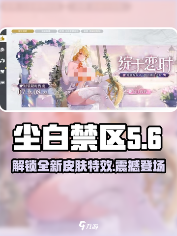 尘白禁区绽于恋时皮肤有什么效果介绍截图1