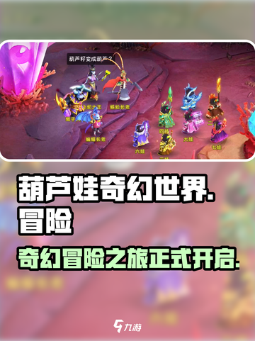 葫芦娃奇幻世界好玩吗介绍截图1