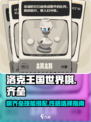 洛克王国世界棋齐垒技能搭配指南介绍