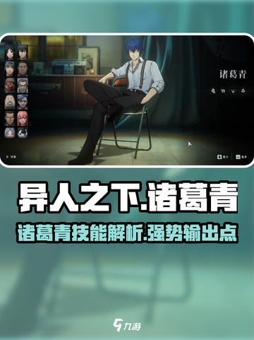 异人之下手游🔥诸葛青技能全面解析！✨截图1