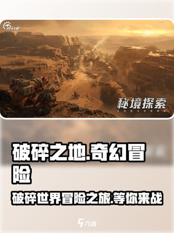 破碎之地🔥超好玩！游戏特色让你欲罢不能🎮截图1