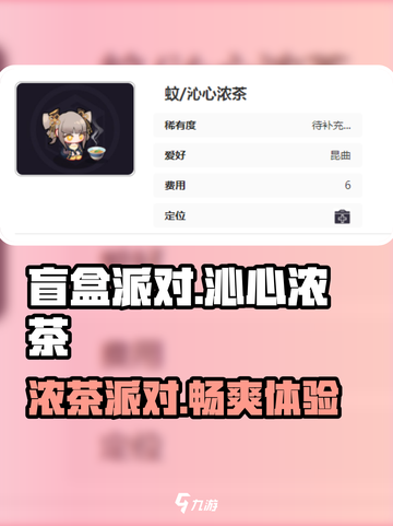 盲盒派对沁心浓茶🔥游戏必备，喝了就能上分！截图1