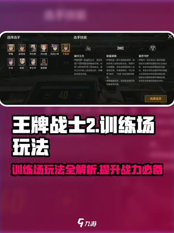 王牌战士2🔥训练场玩法大揭秘！快速上手必看👇截图1