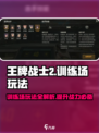 王牌战士2🔥训练场玩法大揭秘！快速上手必看👇